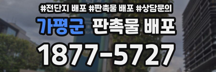 가평군 판촉물 배포