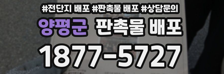 양평군 판촉물 배포