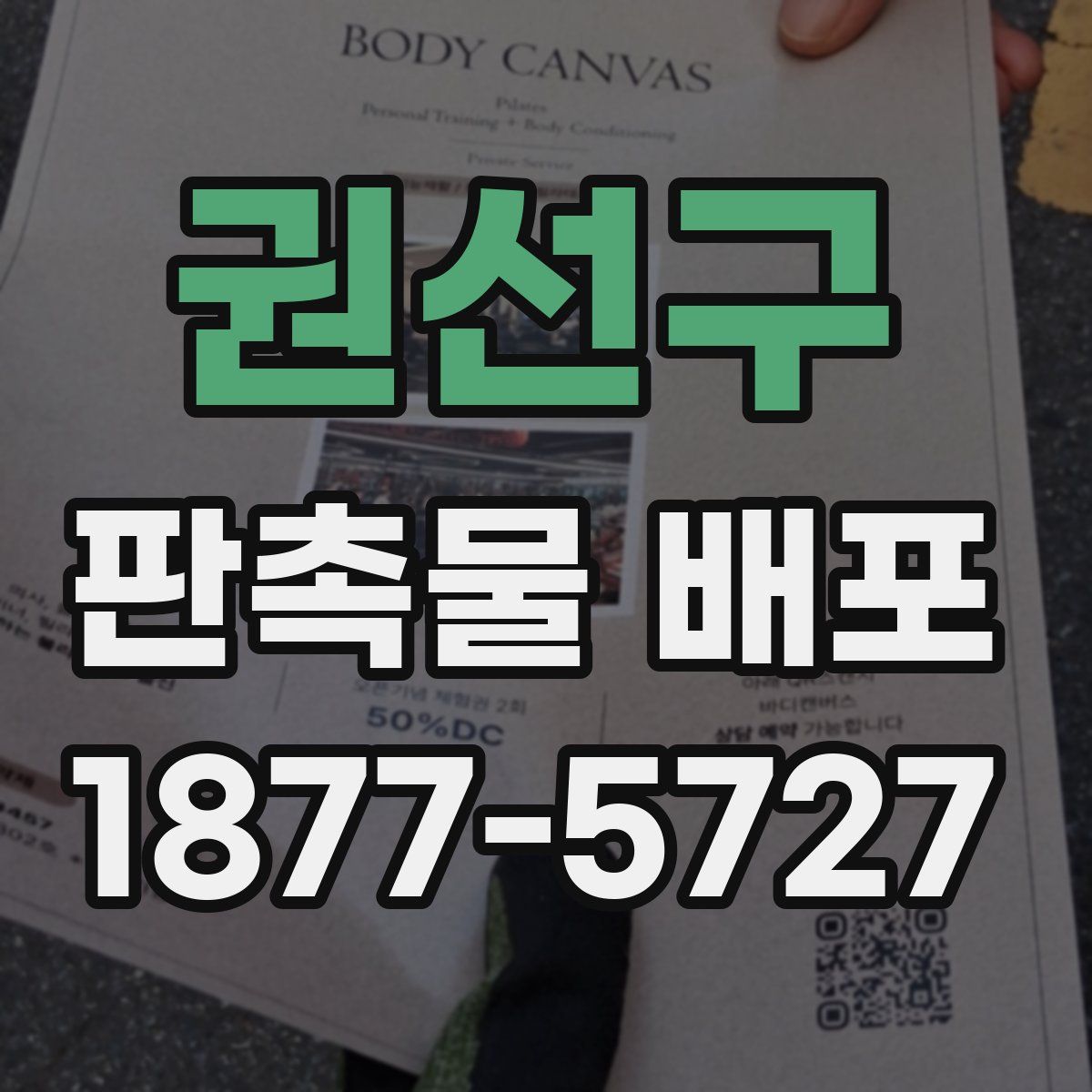 권선구 판촉물 배포