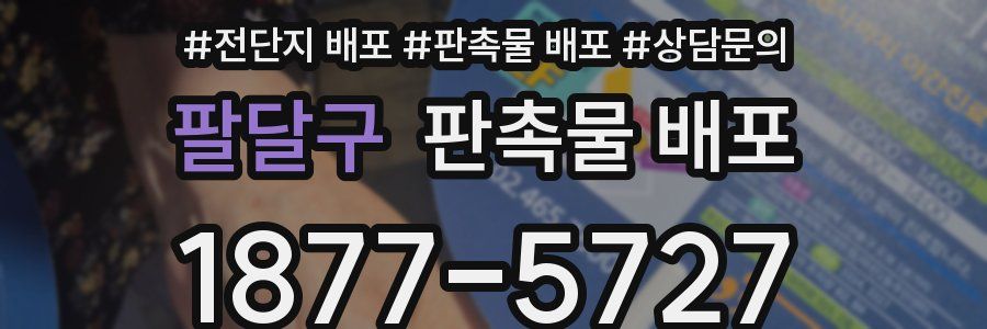 팔달구 판촉물 배포