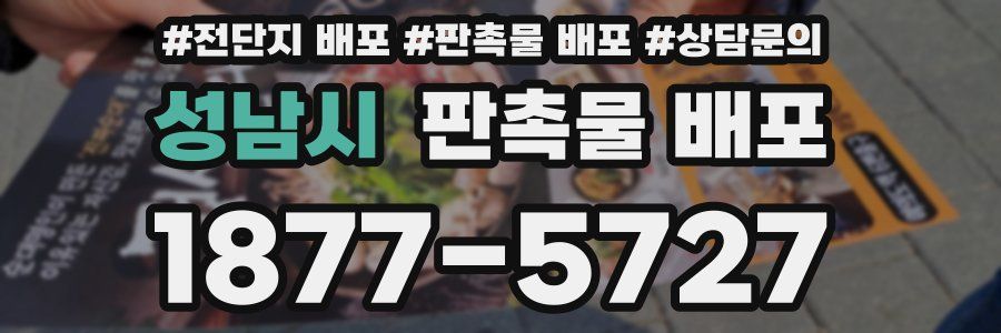 성남시 판촉물 배포