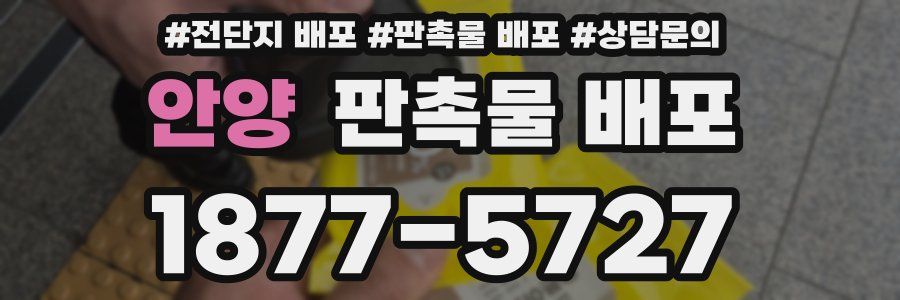 안양 판촉물 배포