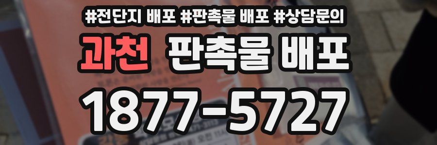 과천 판촉물 배포
