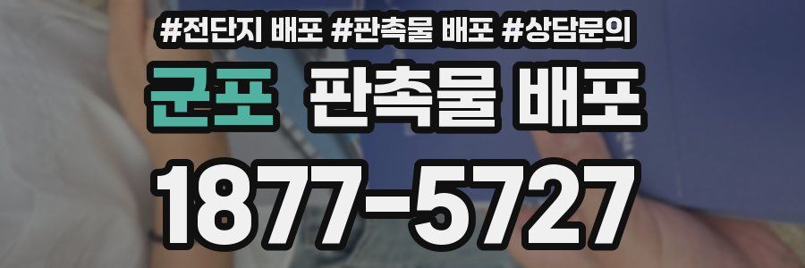 군포 판촉물 배포