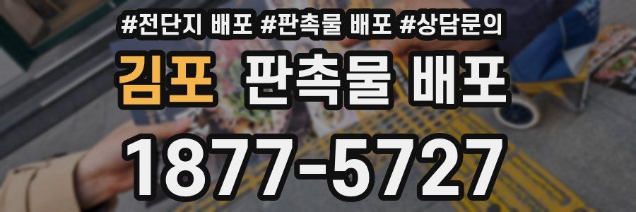 김포 판촉물 배포