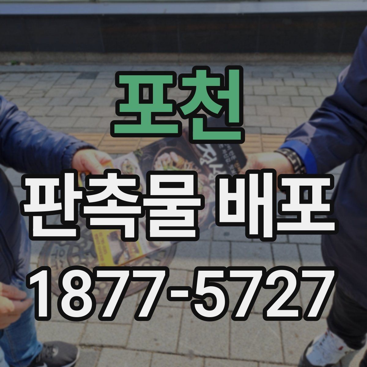 포천 판촉물 배포 품목 선택에서 브랜드 일관성 지키기