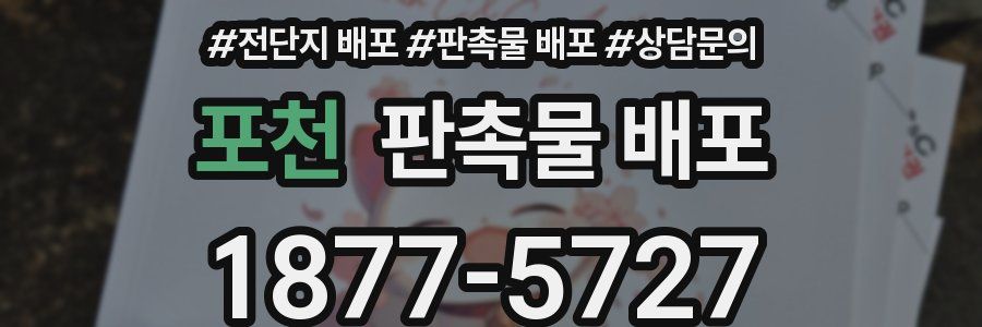 포천 판촉물 배포