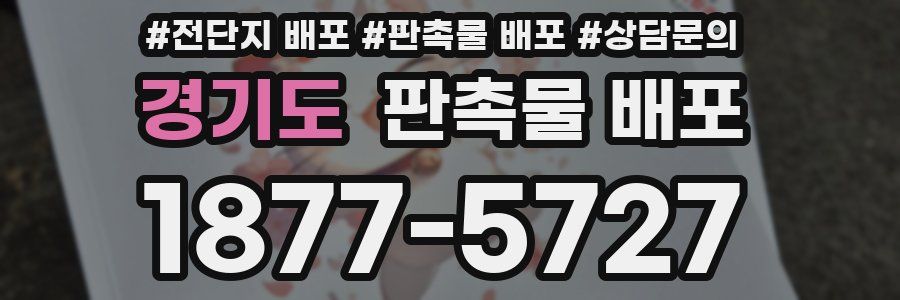 경기도 판촉물 배포