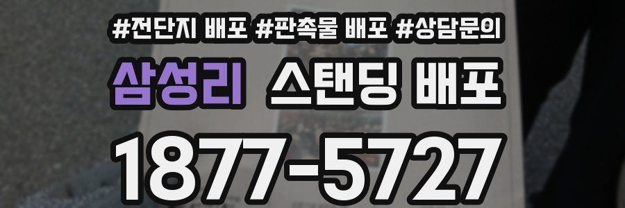 삼성리 스탠딩 배포