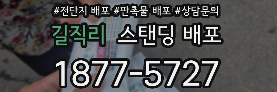 길직리 스탠딩 배포