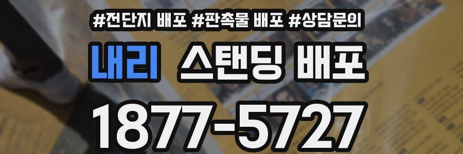 내리 스탠딩 배포