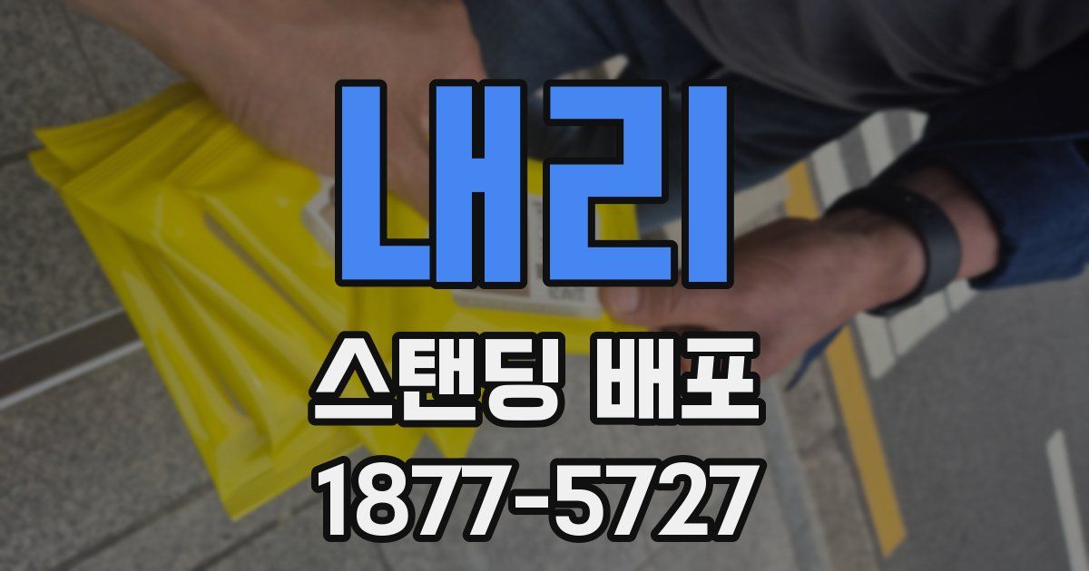 내리 스탠딩 배포