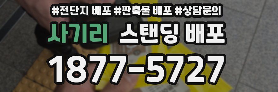 사기리 스탠딩 배포
