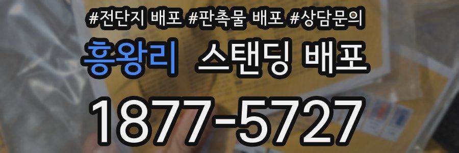 흥왕리 스탠딩 배포