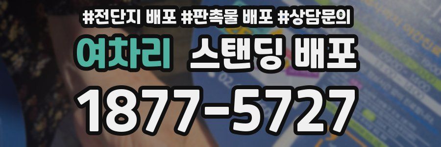 여차리 스탠딩 배포