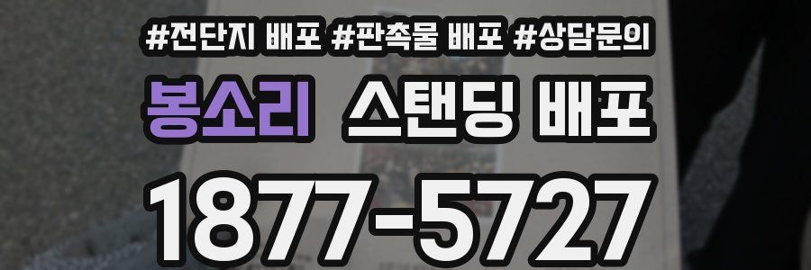 봉소리 스탠딩 배포