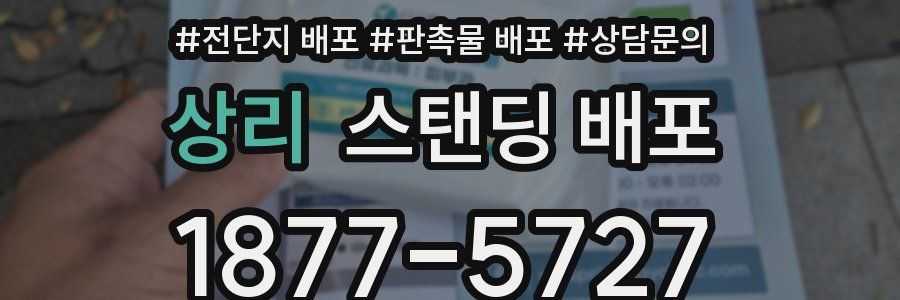 상리 스탠딩 배포