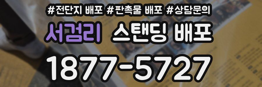 서검리 스탠딩 배포