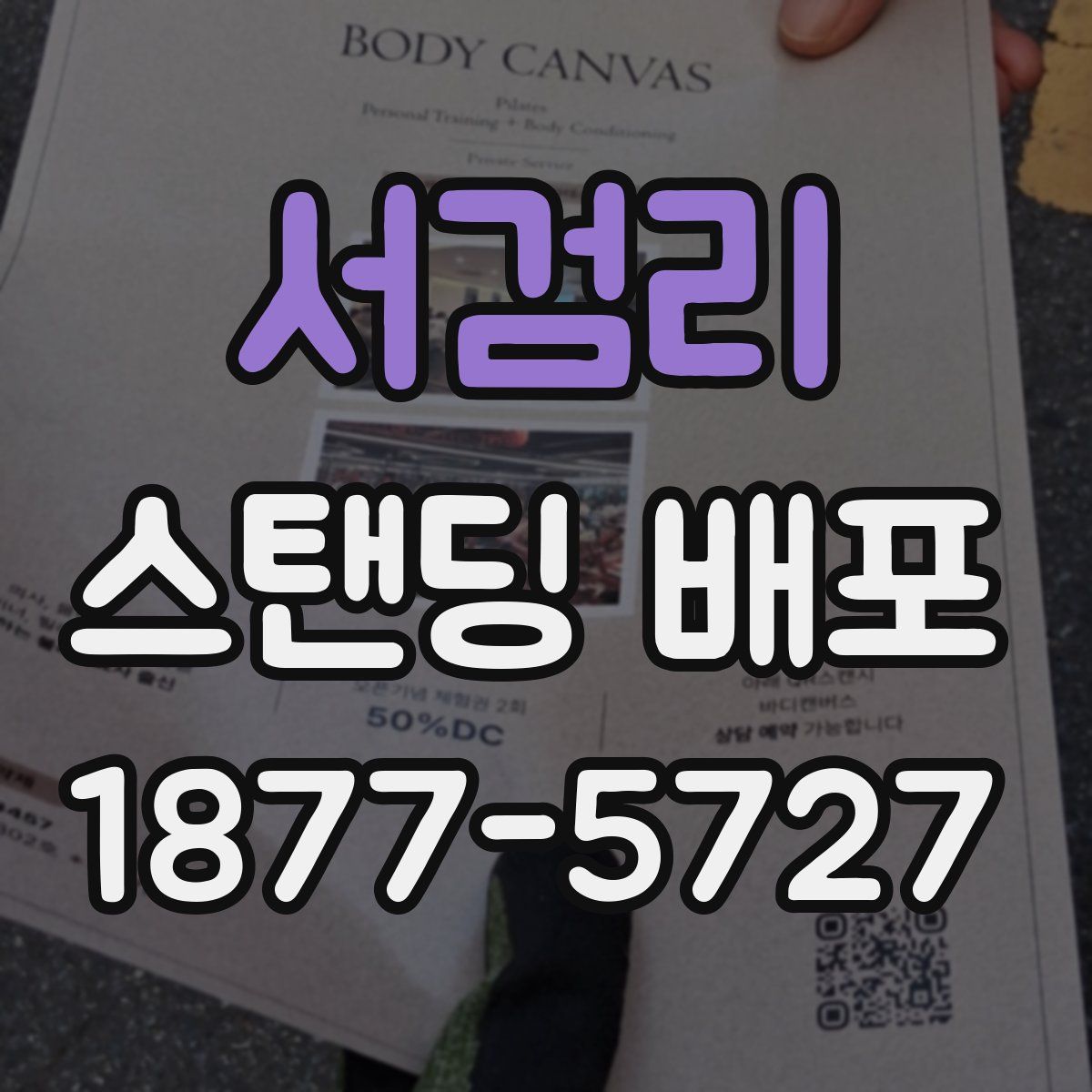 서검리 스탠딩 배포