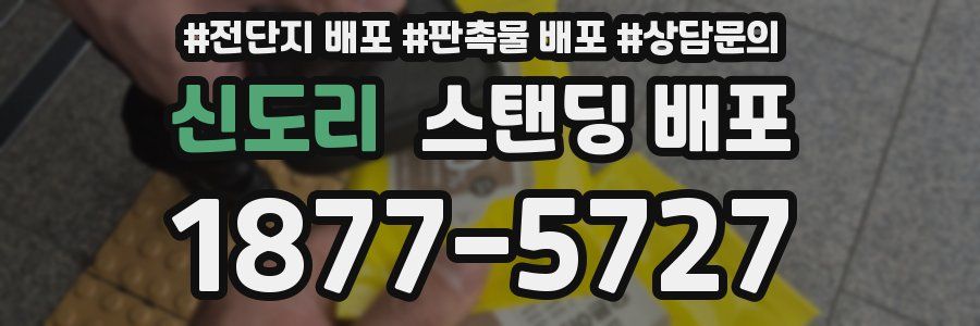 신도리 스탠딩 배포