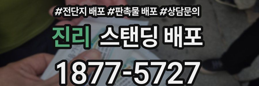 진리 스탠딩 배포
