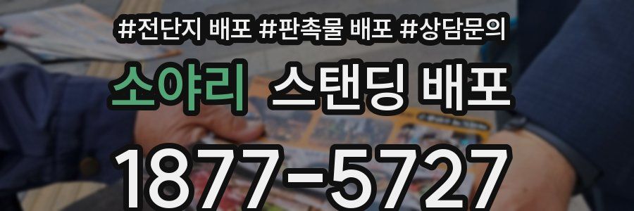 소야리 스탠딩 배포
