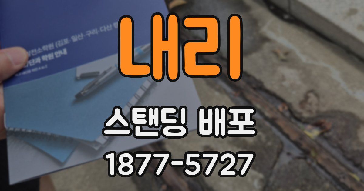 내리 스탠딩 배포