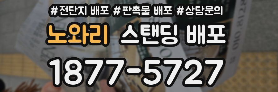 노와리 스탠딩 배포