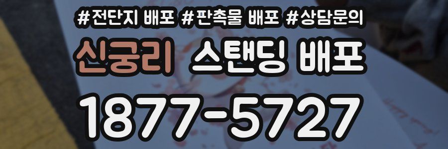 신궁리 스탠딩 배포