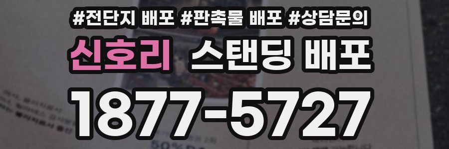 신호리 스탠딩 배포