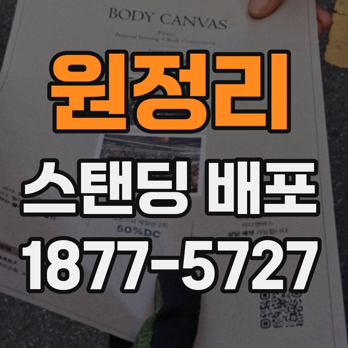 원정리 스탠딩 배포