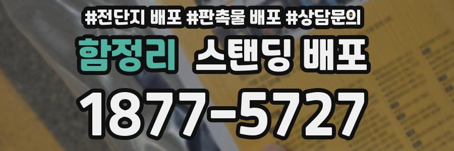 함정리 스탠딩 배포