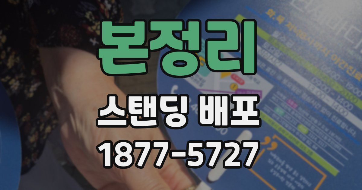 본정리 스탠딩 배포
