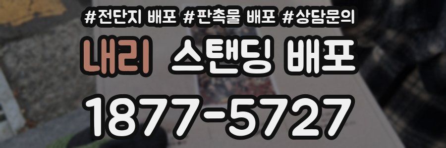 내리 스탠딩 배포