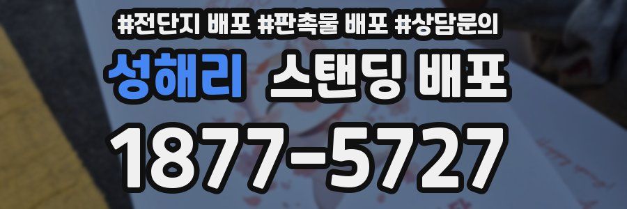 성해리 스탠딩 배포