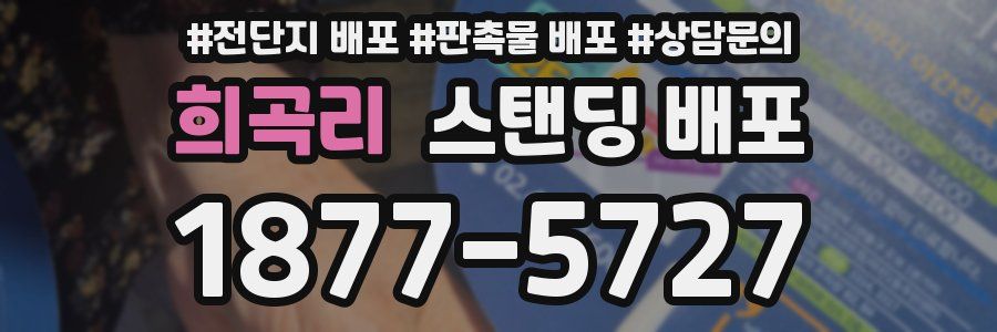 희곡리 스탠딩 배포