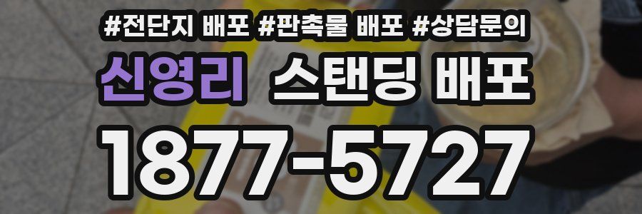 신영리 스탠딩 배포
