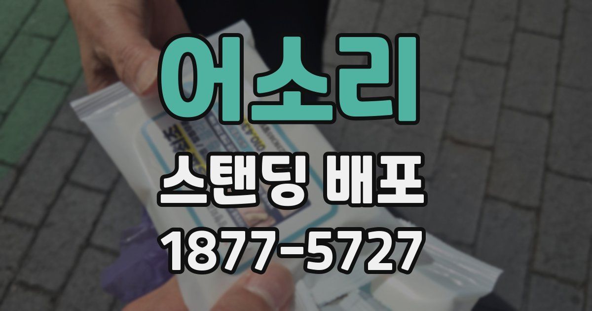 어소리 스탠딩 배포
