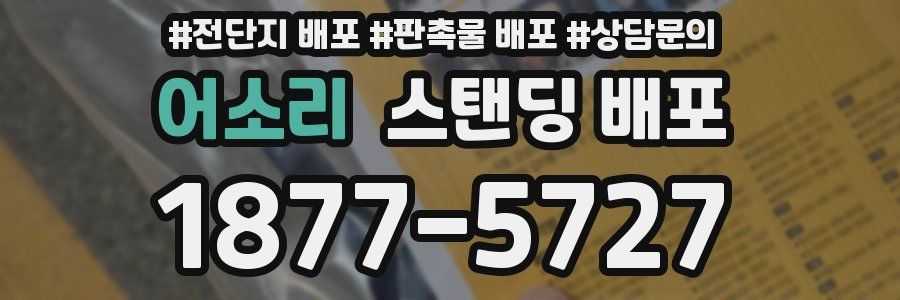 어소리 스탠딩 배포