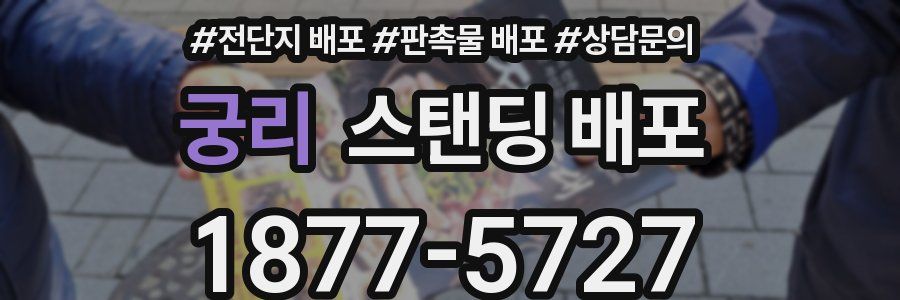 궁리 스탠딩 배포