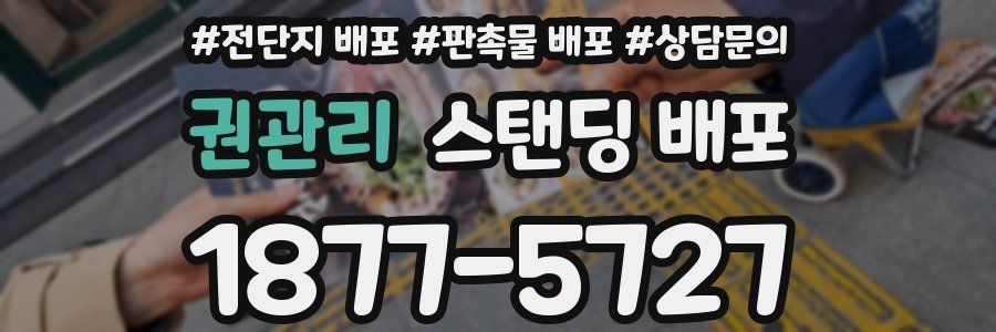 권관리 스탠딩 배포