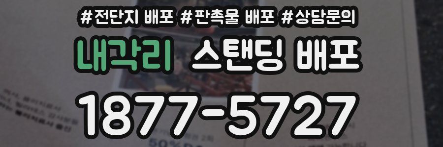내각리 스탠딩 배포