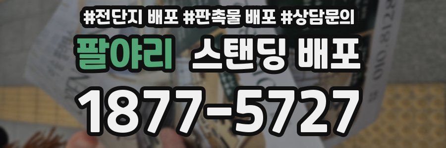 팔야리 스탠딩 배포