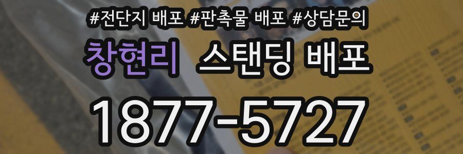 창현리 스탠딩 배포