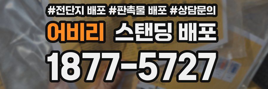 어비리 스탠딩 배포
