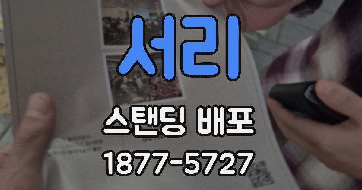 서리 스탠딩 배포