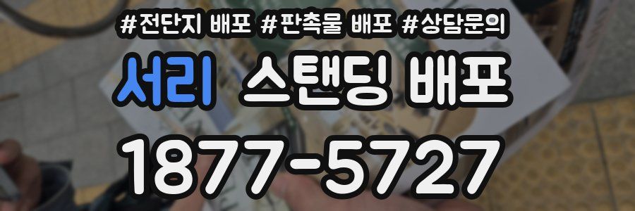 서리 스탠딩 배포