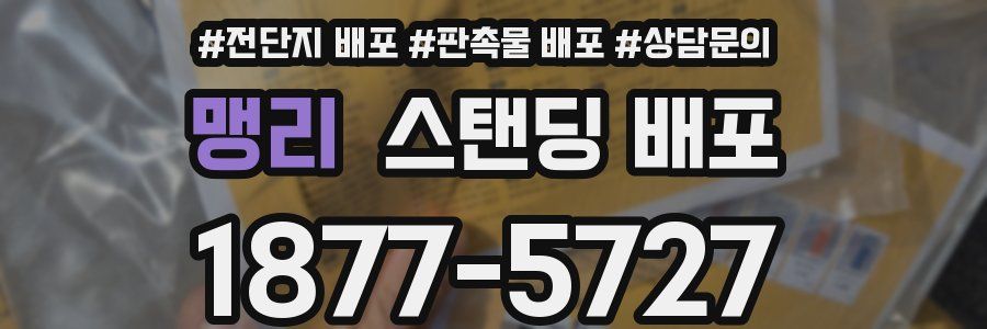 맹리 스탠딩 배포