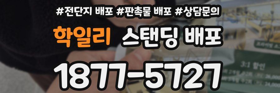 학일리 스탠딩 배포