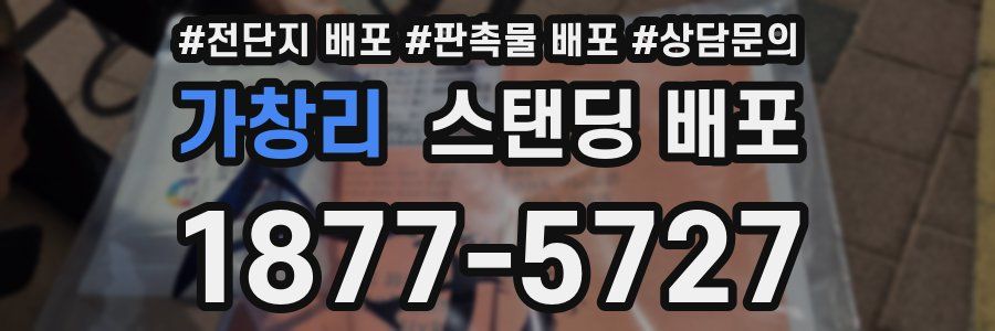 가창리 스탠딩 배포